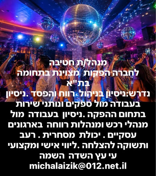 דרוש עובד/ת בתחום משאבי אנוש בנתניה