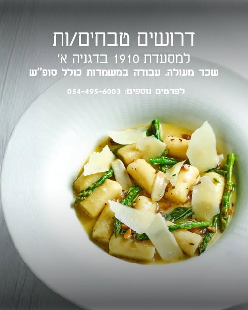 דרוש עובד/ת בתחום מסעדנות, בתי קפה וקייטרינג בעפולה