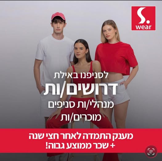 דרוש עובד/ת בתחום קמעונאות באילת