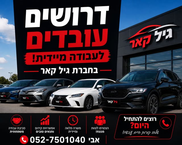 דרוש עובד/ת בתחום נהגים, רכב ותחבורה בקרית גת
