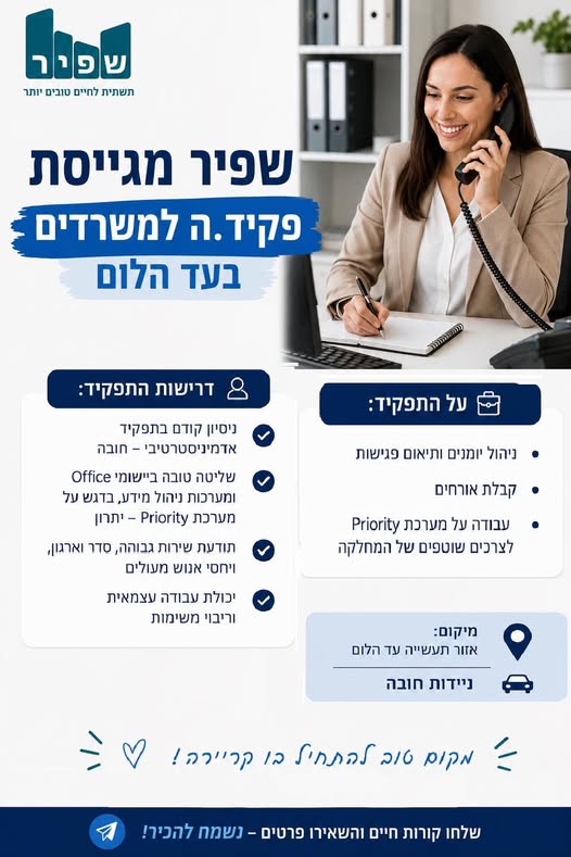 דרוש עובד/ת בתחום מנהלה ומזכירות בדרום