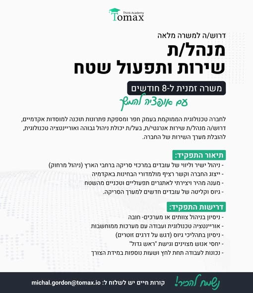 דרוש עובד/ת בתחום ניהול בנתניה
