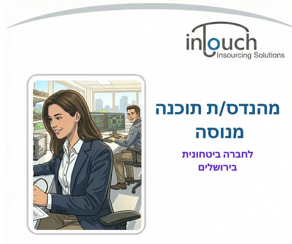 דרוש עובד/ת בתחום נהגים, רכב ותחבורה בירושלים