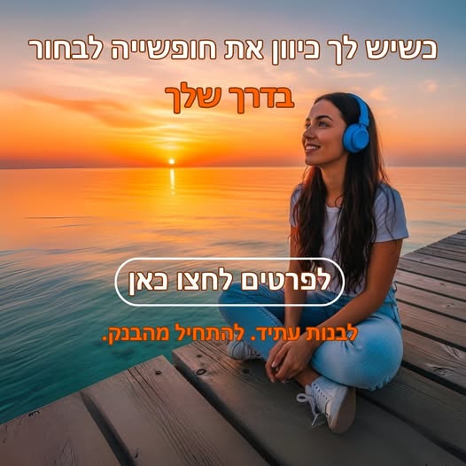 דרוש עובד/ת בתחום חשבונאות וכספים ביפו