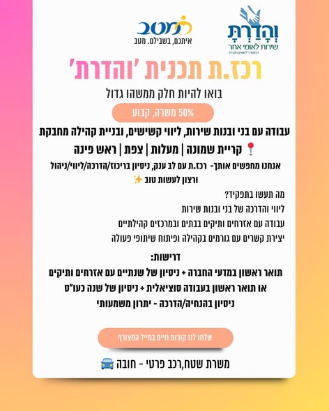 דרוש עובד/ת בתחום שמירה על בעלי חיים בהשרון