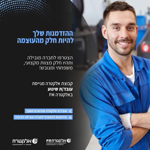 דרוש עובד/ת בתחום מלונאות ותיירות במרכז