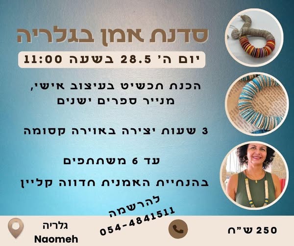 דרוש עובד/ת בתחום יופי, טיפוח וספא בעכו