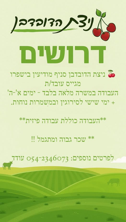 דרוש עובד/ת בתחום מכונות ותעשיה במודיעין
