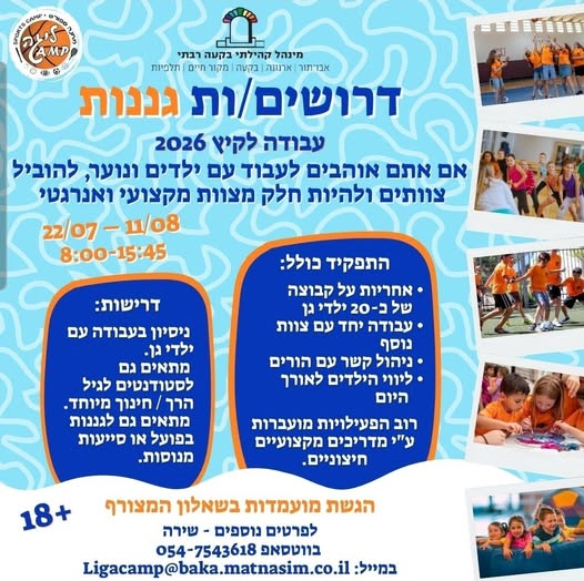דרוש עובד/ת בתחום הוראה והדרכה בירושלים