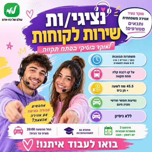 דרוש עובד/ת בתחום מנהלה ומזכירות בפתח תקווה