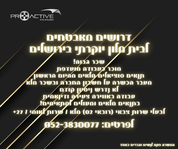 דרוש עובד/ת בתחום קמעונאות בבירושלים