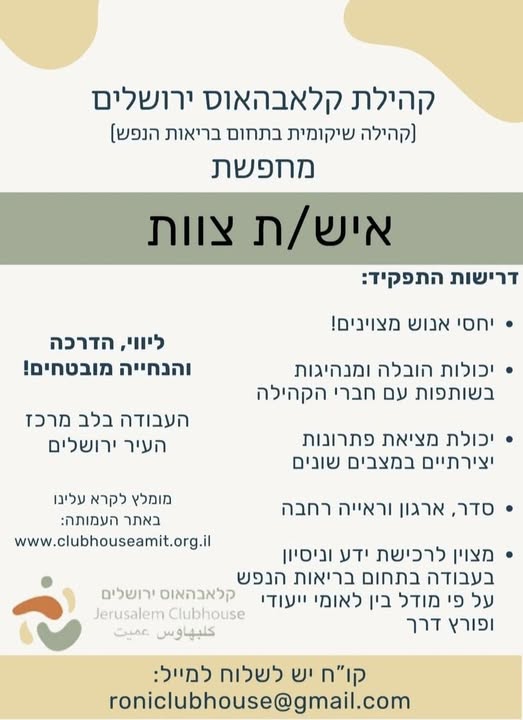דרוש עובד/ת בתחום מכירות בירושלים