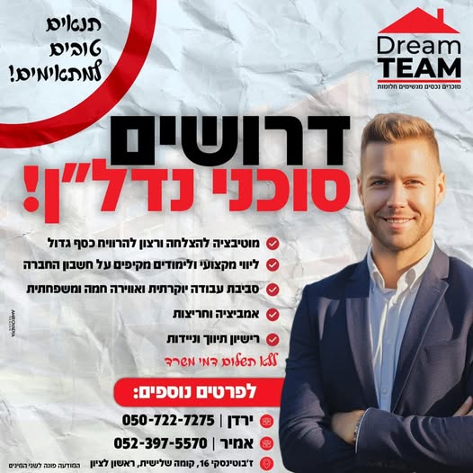 דרוש עובד/ת בתחום בינוי ונדלן בראשון לציון