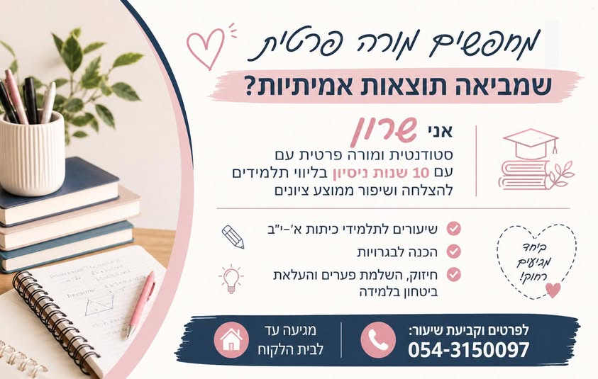 דרוש עובד/ת בתחום הוראה והדרכה בבאר שבע