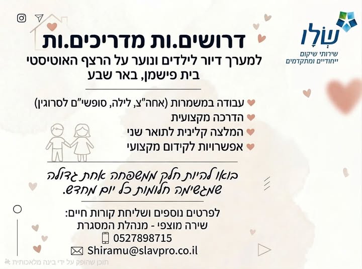 דרוש עובד/ת בתחום הוראה והדרכה בבאר שבע