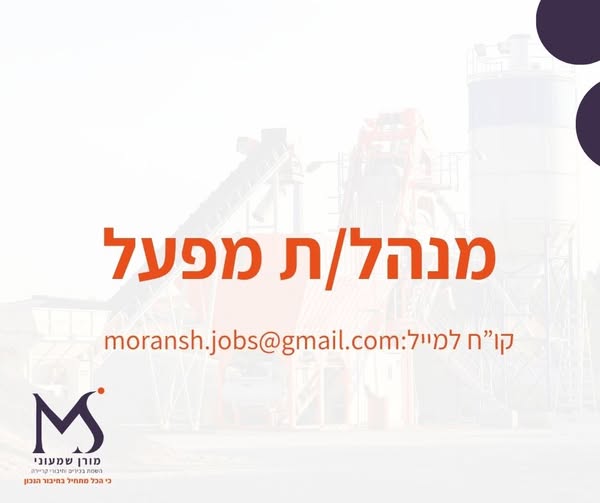 דרוש עובד/ת בתחום מכונות ותעשיה באזור הדרום