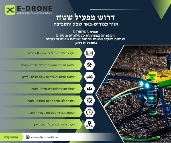 דרוש עובד/ת בתחום מפקח עבודת שטח בבאר שבע
