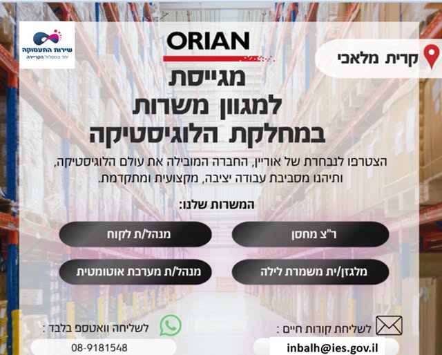 דרוש עובד/ת בתחום יופי, טיפוח וספא באזור תעשייה קרית מלאכי