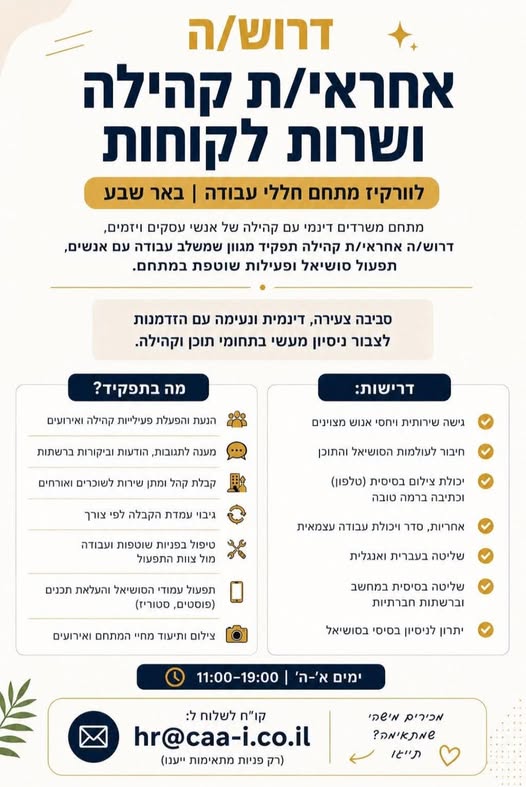 דרוש עובד/ת בתחום שירות לקוחות בבאר שבע