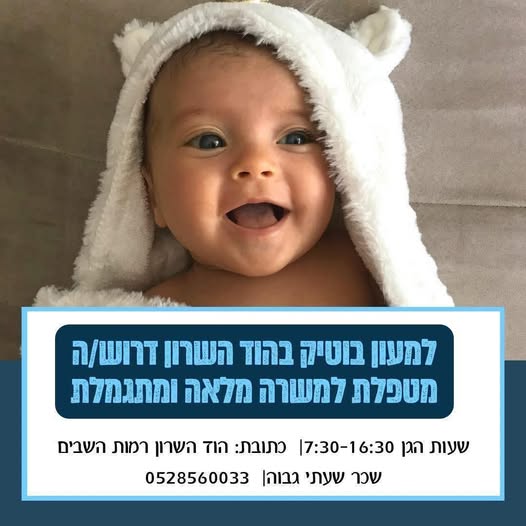 דרוש עובד/ת בתחום הוראה והדרכה בהשרון