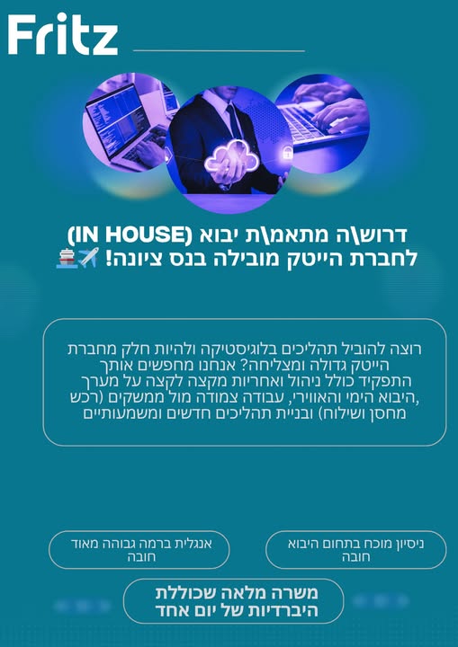 דרוש עובד/ת בתחום לוגיסטיקה ומחסנים בנס ציונה