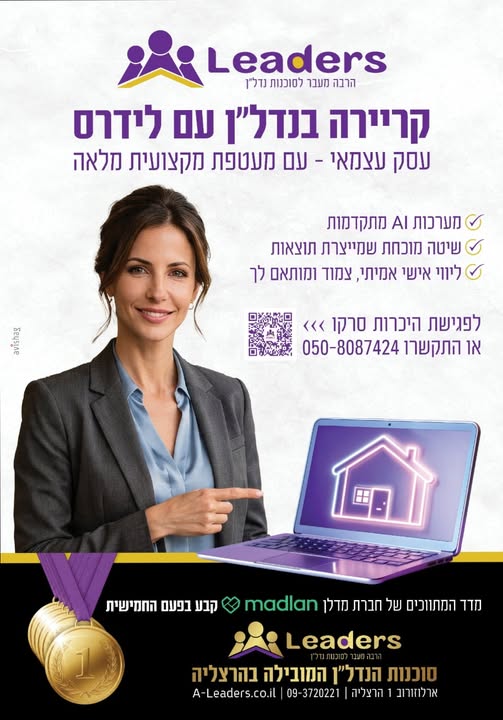 דרוש עובד/ת בתחום בינוי ונדלן בהרצליה