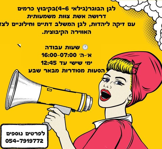 דרוש עובד/ת בתחום הוראה והדרכה בדרום