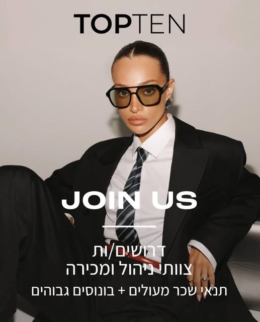 דרוש עובד/ת בתחום קמעונאות באשדוד