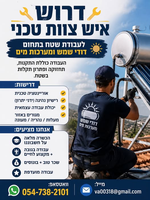 דרוש עובד/ת בתחום מכונות ותעשיה בצפון