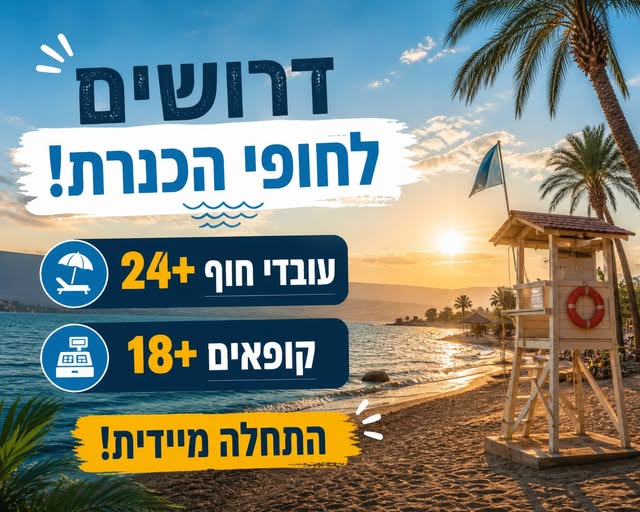 דרוש עובד/ת בתחום קמעונאות בטבריה