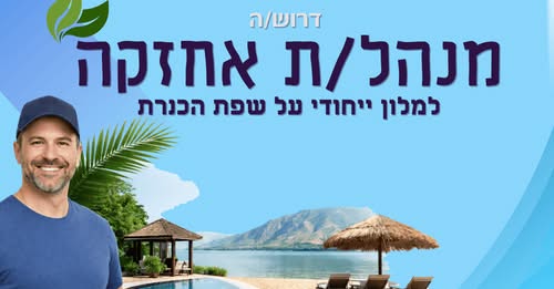 דרוש עובד/ת בתחום אחזקה וניקיון בטבריה