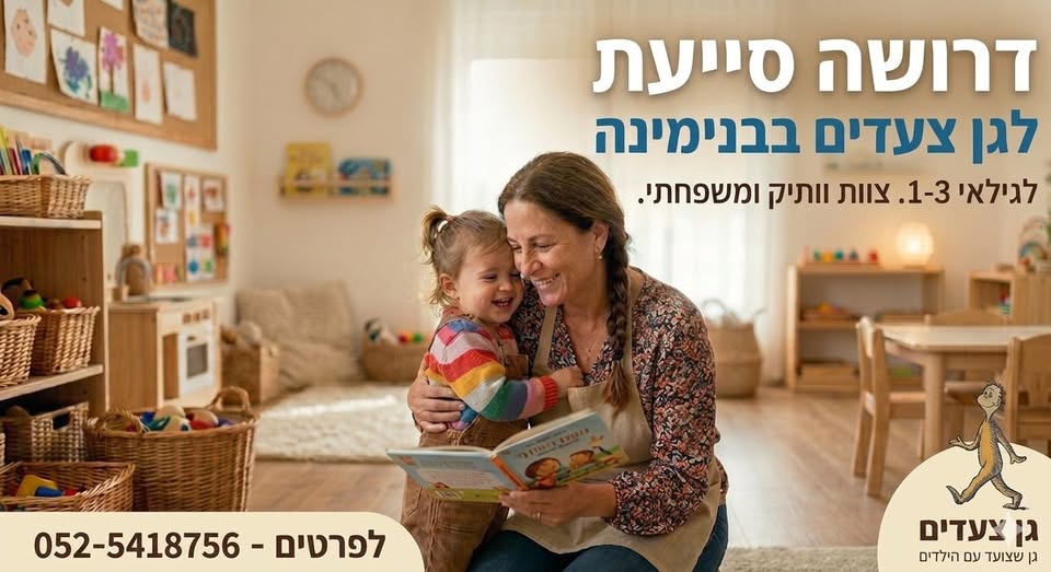 דרוש עובד/ת בתחום הוראה והדרכה בבנימינה
