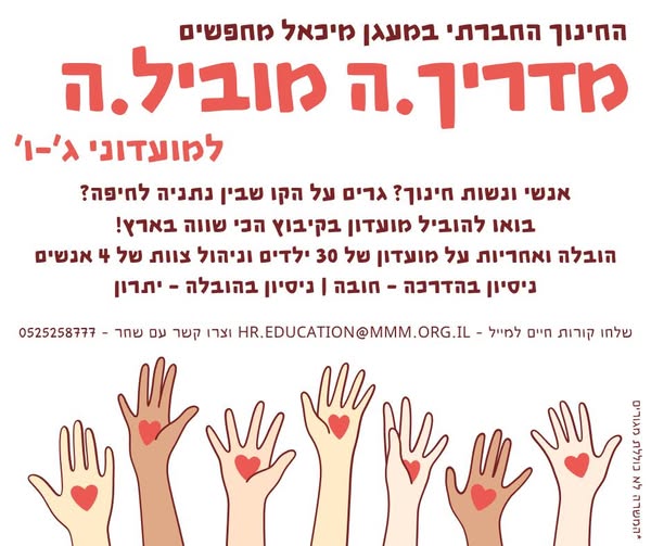 דרוש עובד/ת בתחום הוראה והדרכה בחיפה