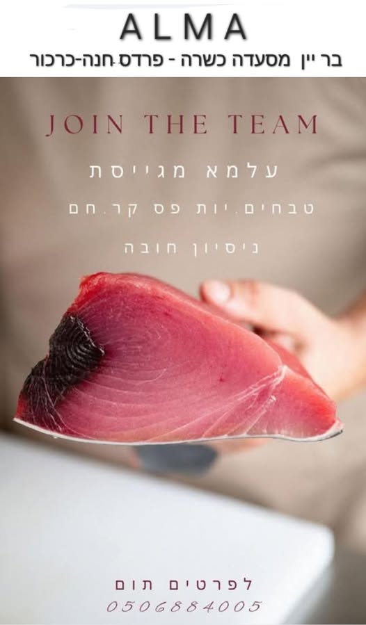 דרוש עובד/ת בתחום מסעדנות, בתי קפה וקייטרינג בפרדס חנה