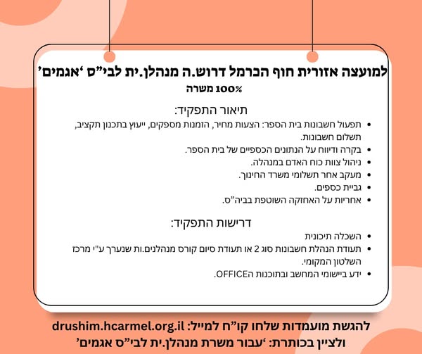 דרוש עובד/ת בתחום חשבונאות וכספים בחיפה