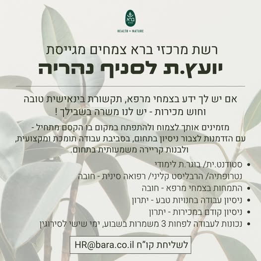 דרוש עובד/ת בתחום כלכלה ושוק ההון בנהריה