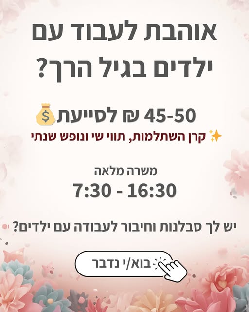 דרוש עובד/ת בתחום הוראה והדרכה ברמת גן