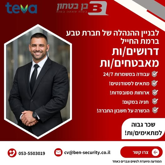 דרוש עובד/ת בתחום אבטחה ושמירה ברמת החייל