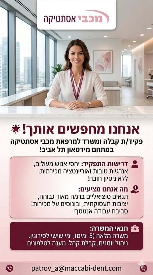 דרוש עובד/ת בתחום מנהלה ומזכירות בתל אביב