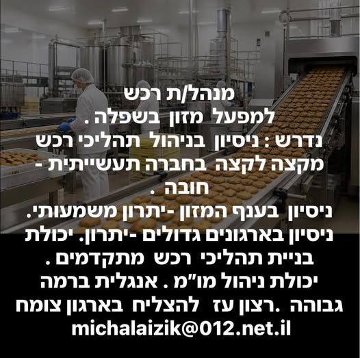 דרוש עובד/ת בתחום מנהל משק בית ואופר בבית שמש