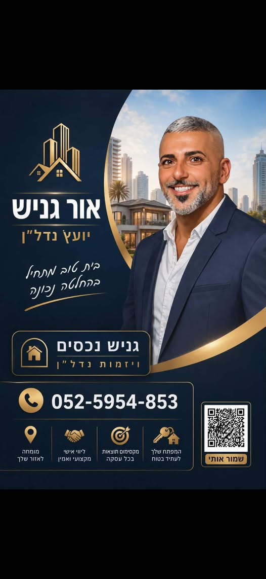 דרוש עובד/ת בתחום בינוי ונדלן בנתניה