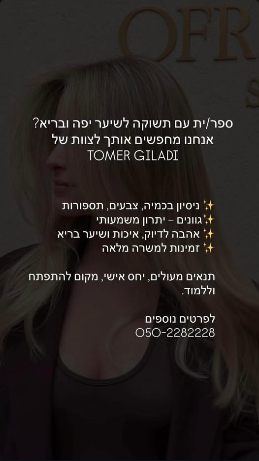 דרוש עובד/ת בתחום יופי, טיפוח וספא בהרצליה