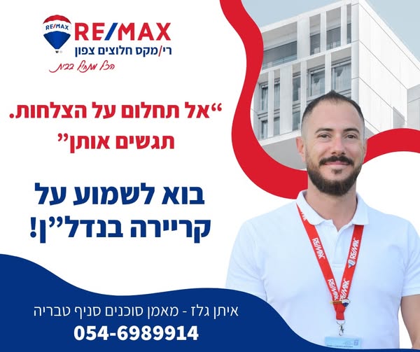 דרוש עובד/ת בתחום בינוי ונדלן בבצפון