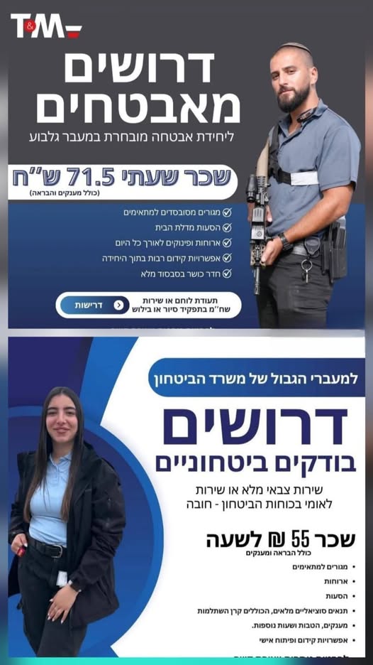 דרוש עובד/ת בתחום אבטחה ושמירה בטבריה