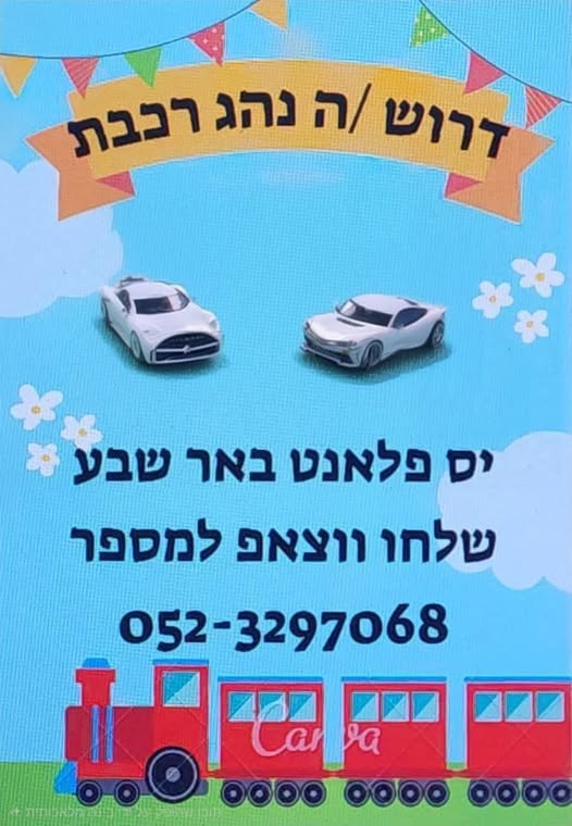 דרוש עובד/ת בתחום מכונות ותעשיה בבאר שבע
