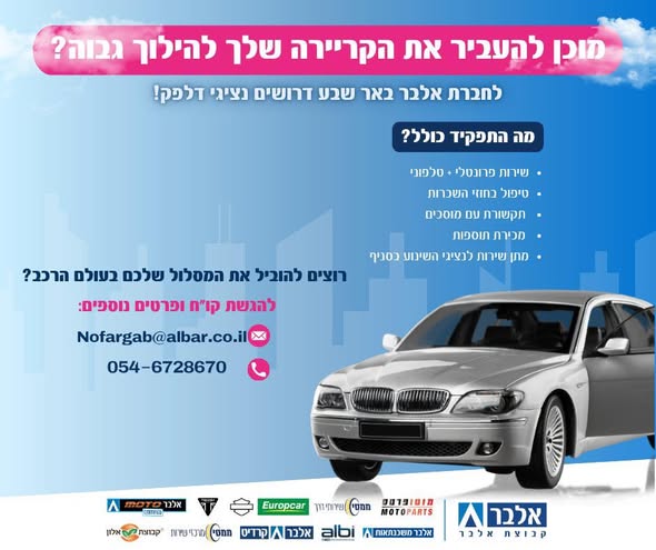 דרוש עובד/ת בתחום נהגים, רכב ותחבורה בבאר שבע