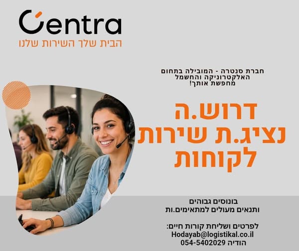 דרוש עובד/ת בתחום טכנאים ברמלה