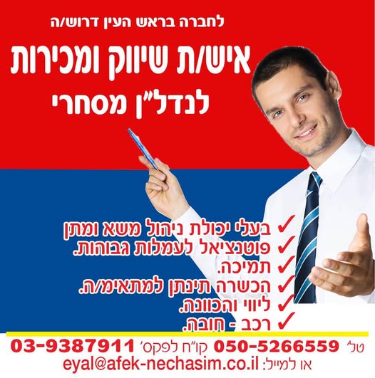 דרוש עובד/ת בתחום שיווק בעבודה מהבית