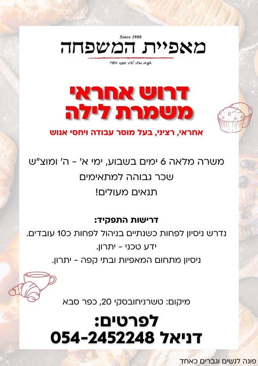 דרוש עובד/ת בתחום ניהול בכפר סבא