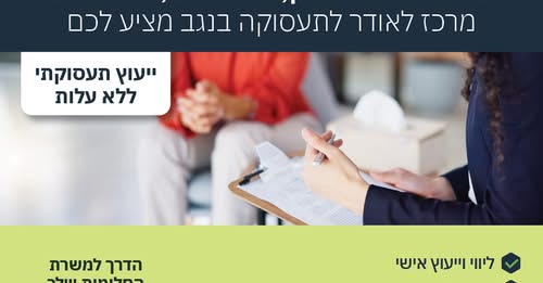 דרוש עובד/ת בתחום משאבי אנוש במרכז
